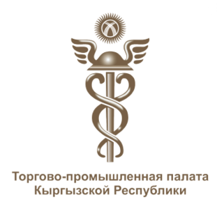 Торгово-промышленная палата Кыргызской Республики Торгово-промышленная палата Кыргызской Республики